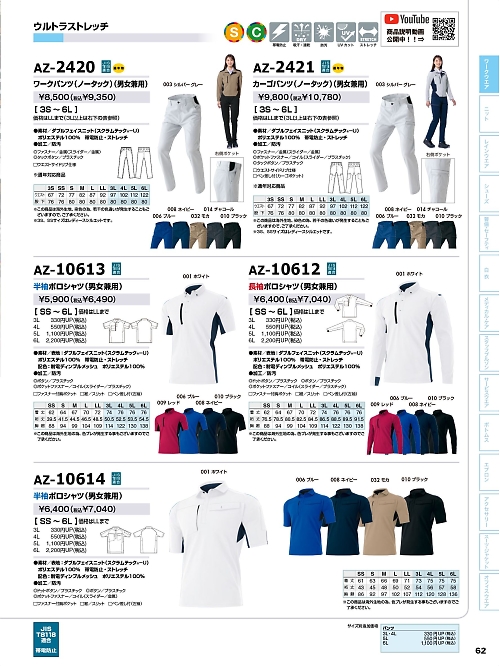 アイトス ＨｅｒｏｓＵｎｉｆｏｒｍ,AZ10612 長袖ポロシャツの写真は2024最新オンラインカタログ62ページに掲載されています。