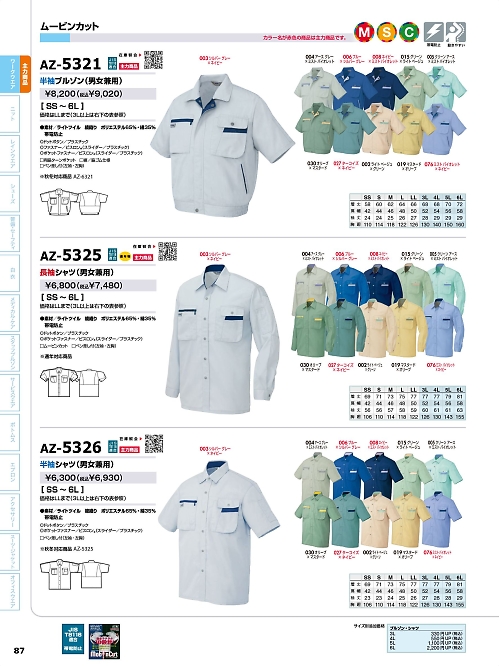 アイトス ＨｅｒｏｓＵｎｉｆｏｒｍ,AZ5325,長袖シャツの写真は2024最新のオンラインカタログの87ページに掲載されています。