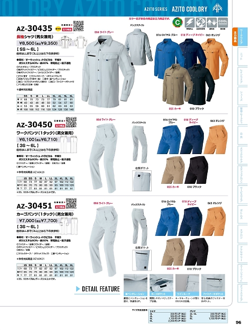アイトス ＨｅｒｏｓＵｎｉｆｏｒｍ,AZ30435,長袖シャツ(男女兼用)の写真は2024最新のオンラインカタログの96ページに掲載されています。
