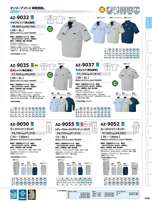 アイトス ＨｅｒｏｓＵｎｉｆｏｒｍ,AZ9035,長袖シャツの写真は2024最新のオンラインカタログの110ページに掲載されています。