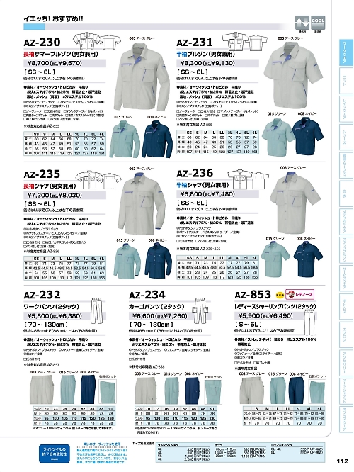 アイトス ＨｅｒｏｓＵｎｉｆｏｒｍ,AZ235,長袖シャツの写真は2024最新のオンラインカタログの112ページに掲載されています。