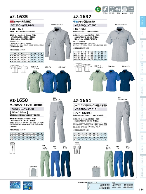 アイトス ＨｅｒｏｓＵｎｉｆｏｒｍ,AZ1635,長袖シャツの写真は2024最新のオンラインカタログの114ページに掲載されています。
