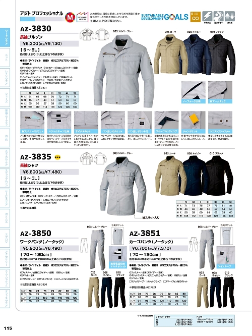 アイトス ＨｅｒｏｓＵｎｉｆｏｒｍ,AZ3835,長袖シャツの写真は2024最新のオンラインカタログの115ページに掲載されています。