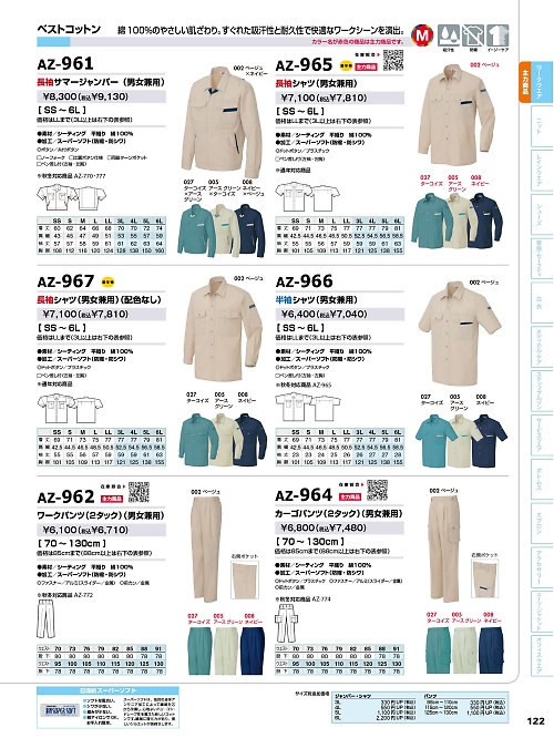 アイトス ＨｅｒｏｓＵｎｉｆｏｒｍ,AZ967,長袖シャツ(配色ナシ･薄地の写真は2024最新のオンラインカタログの122ページに掲載されています。