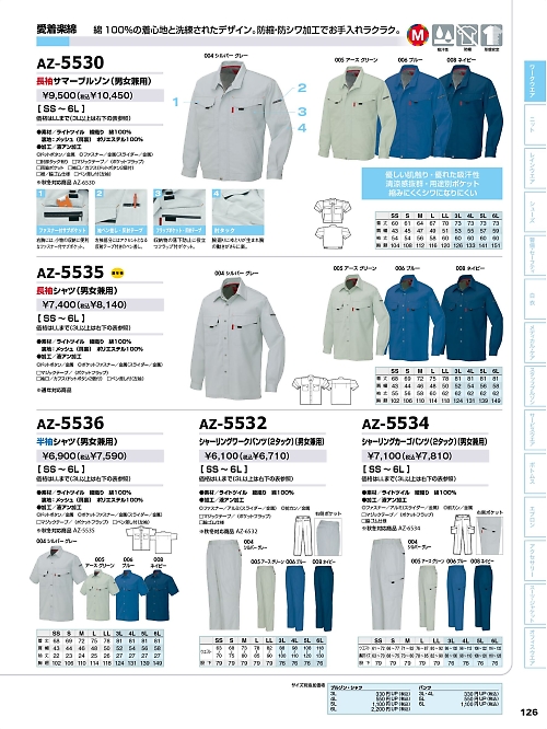 アイトス ＨｅｒｏｓＵｎｉｆｏｒｍ,AZ5535,長袖シャツの写真は2024最新のオンラインカタログの126ページに掲載されています。