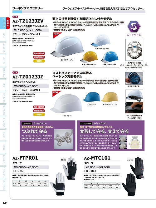 アイトス ＨｅｒｏｓＵｎｉｆｏｒｍ,AZTZ0123JZ,エアライトSヘルメットの写真は2024最新オンラインカタログ141ページに掲載されています。
