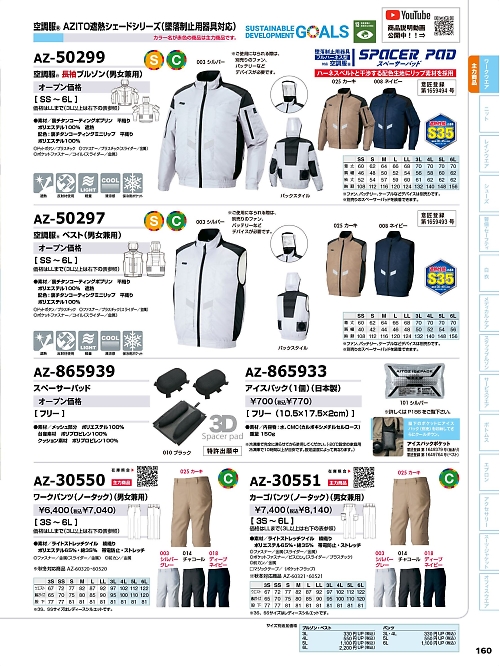 アイトス ＨｅｒｏｓＵｎｉｆｏｒｍ,AZ50299 長袖ブルゾン(空調服)(男女兼用)の写真は2024最新オンラインカタログ160ページに掲載されています。