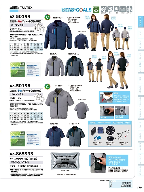 アイトス ＨｅｒｏｓＵｎｉｆｏｒｍ,AZ50198 半袖ジャケット(空調服)の写真は2024最新オンラインカタログ170ページに掲載されています。
