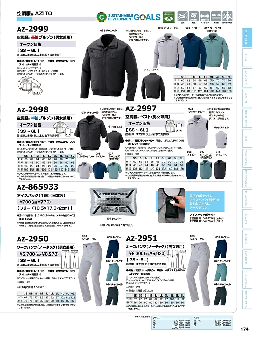 アイトス ＨｅｒｏｓＵｎｉｆｏｒｍ,AZ2999 長袖ブルゾン(空調服)の写真は2024最新オンラインカタログ174ページに掲載されています。