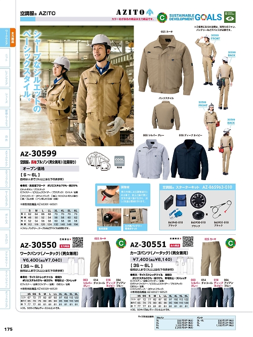 アイトス ＨｅｒｏｓＵｎｉｆｏｒｍ,AZ30599,長袖ブルゾン(空調服)の写真は2024最新オンラインカタログ175ページに掲載されています。