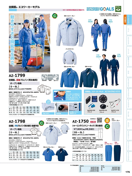 アイトス ＨｅｒｏｓＵｎｉｆｏｒｍ,AZ1798 半袖ブルゾン(空調服)の写真は2024最新オンラインカタログ176ページに掲載されています。