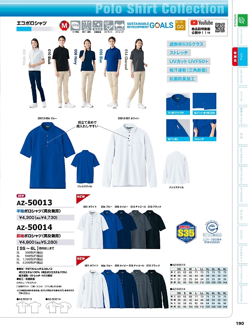 アイトス ＨｅｒｏｓＵｎｉｆｏｒｍ,AZ50014,半袖ポロシャツの写真は2024最新カタログ190ページに掲載されています。