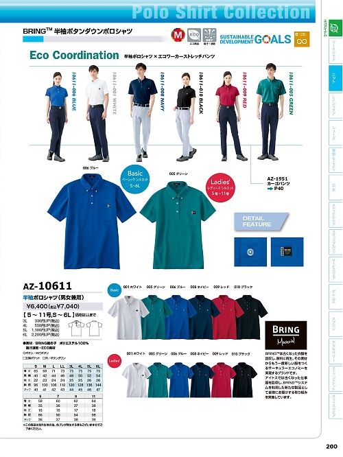 アイトス ＨｅｒｏｓＵｎｉｆｏｒｍ,AZ10611 男女兼用半袖ポロシャツの写真は2024最新オンラインカタログ200ページに掲載されています。
