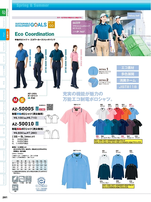 アイトス ＨｅｒｏｓＵｎｉｆｏｒｍ,AZ50010,制電長袖ポロシャツの写真は2024最新のオンラインカタログの201ページに掲載されています。
