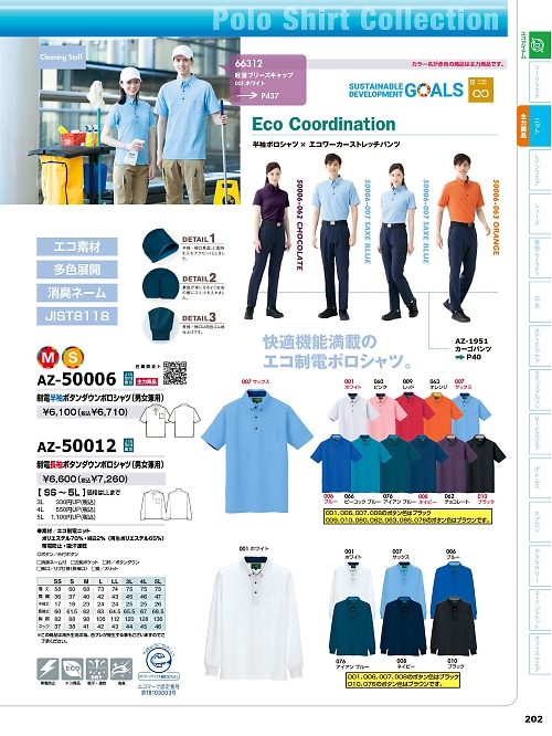 アイトス ＨｅｒｏｓＵｎｉｆｏｒｍ,AZ50012,制電長袖ポロシャツの写真は2024最新のオンラインカタログの202ページに掲載されています。