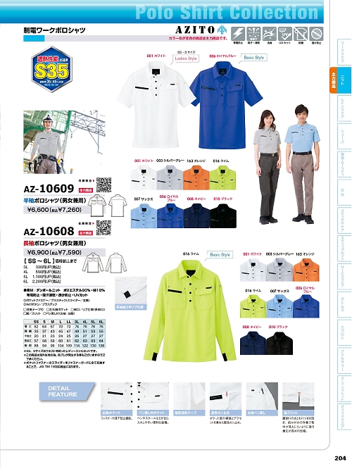 アイトス ＨｅｒｏｓＵｎｉｆｏｒｍ,AZ10608 長袖ポロシャツの写真は2024最新オンラインカタログ204ページに掲載されています。