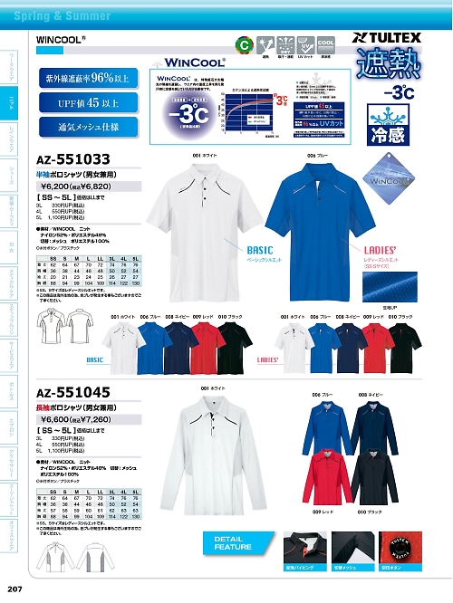 アイトス ＨｅｒｏｓＵｎｉｆｏｒｍ,AZ551045 長袖ポロシャツの写真は2024最新オンラインカタログ207ページに掲載されています。