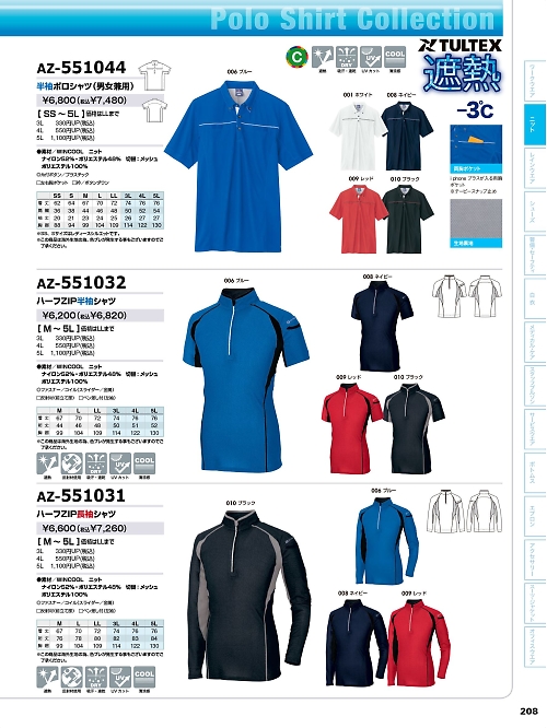 アイトス ＨｅｒｏｓＵｎｉｆｏｒｍ,AZ551044 兼用半袖ポロシャツの写真は2024最新オンラインカタログ208ページに掲載されています。