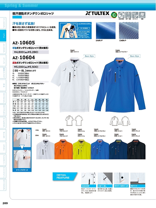 アイトス ＨｅｒｏｓＵｎｉｆｏｒｍ,AZ10604 長袖ボタンダウンポロシャツの写真は2024最新オンラインカタログ209ページに掲載されています。