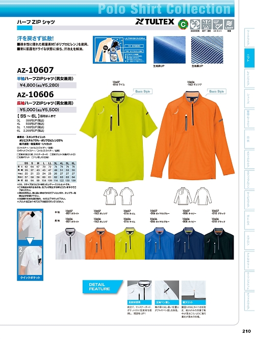 アイトス ＨｅｒｏｓＵｎｉｆｏｒｍ,AZ10607 半袖ハーフZIPシャツの写真は2024最新オンラインカタログ210ページに掲載されています。