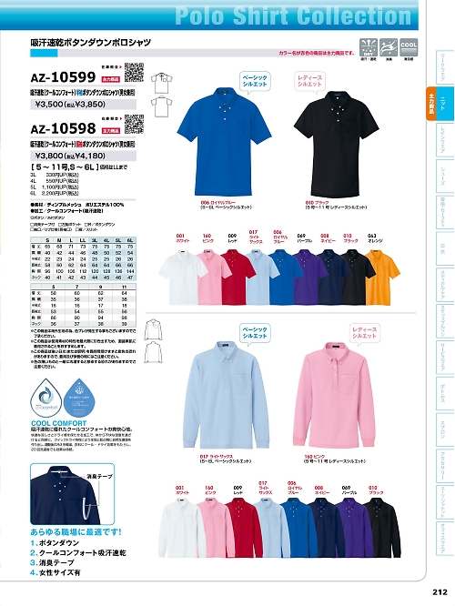 アイトス ＨｅｒｏｓＵｎｉｆｏｒｍ,AZ10598,吸汗速乾長袖BDポロシャツの写真は2024最新のオンラインカタログの212ページに掲載されています。