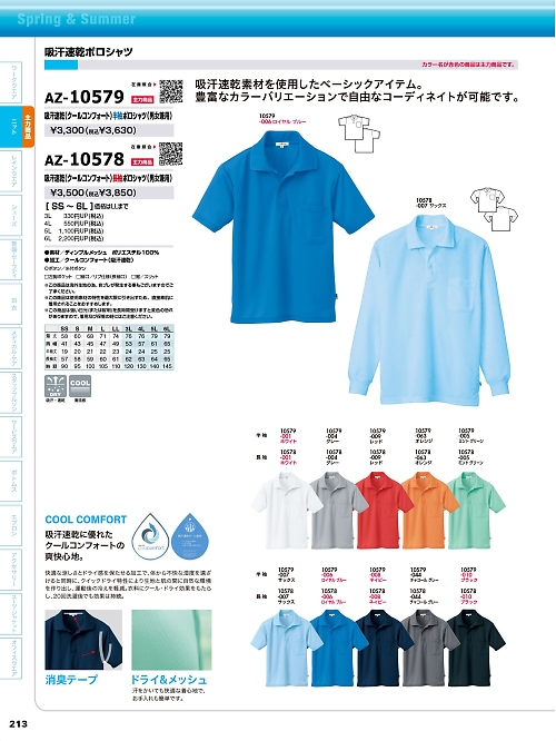 アイトス ＨｅｒｏｓＵｎｉｆｏｒｍ,AZ10578,吸汗速乾長袖ポロシャツの写真は2024最新のオンラインカタログの213ページに掲載されています。