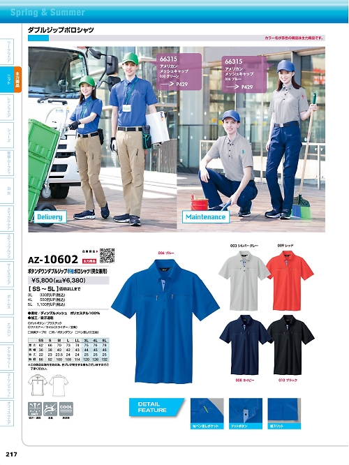アイトス ＨｅｒｏｓＵｎｉｆｏｒｍ,AZ10602,BD半袖ポロシャツ兼用の写真は2024最新のオンラインカタログの217ページに掲載されています。