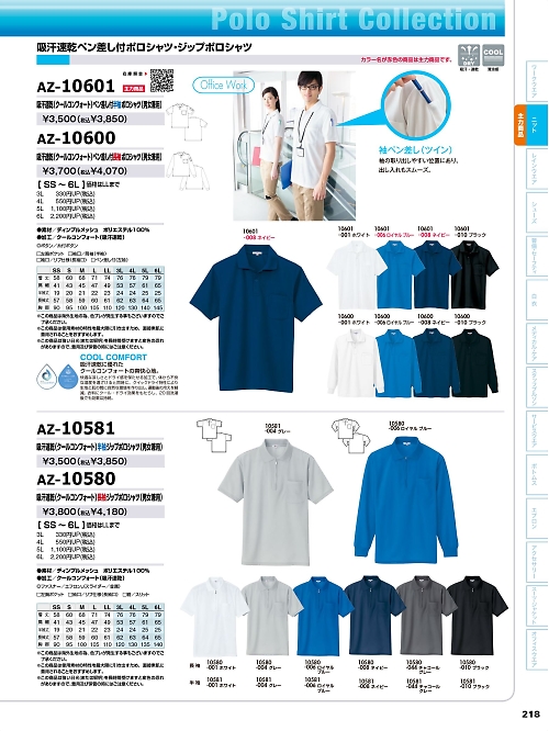 アイトス ＨｅｒｏｓＵｎｉｆｏｒｍ,AZ10601,ペン差し付半袖ポロシャツの写真は2024最新のオンラインカタログの218ページに掲載されています。