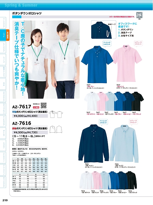 アイトス ＨｅｒｏｓＵｎｉｆｏｒｍ,AZ7616,長袖BDポロシャツ(男女兼の写真は2024最新のオンラインカタログの219ページに掲載されています。