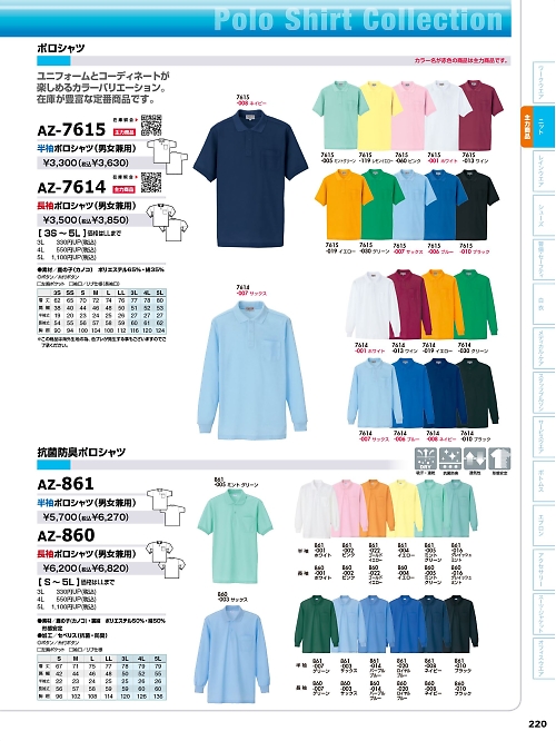 アイトス ＨｅｒｏｓＵｎｉｆｏｒｍ,AZ861,半袖ポロシャツの写真は2024最新のオンラインカタログの220ページに掲載されています。