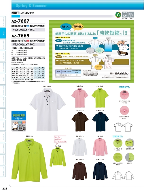 アイトス ＨｅｒｏｓＵｎｉｆｏｒｍ,AZ7665,ボタンダウン長袖ポロシャツの写真は2024最新のオンラインカタログの221ページに掲載されています。