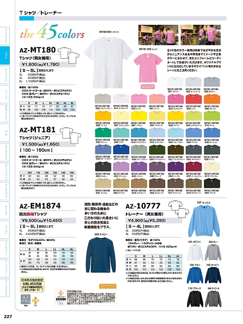 アイトス ＨｅｒｏｓＵｎｉｆｏｒｍ,AZMT180,Tシャツ(男女兼用)の写真は2024最新のオンラインカタログの227ページに掲載されています。