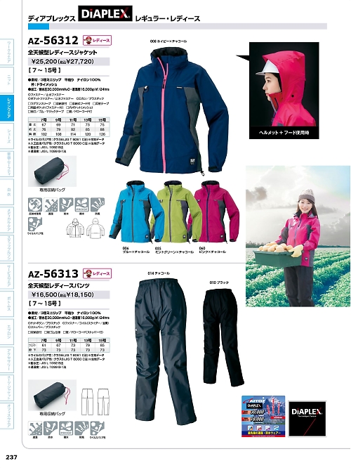 アイトス ＨｅｒｏｓＵｎｉｆｏｒｍ,AZ56312,全天候型レディースジャケットの写真は2024最新カタログ237ページに掲載されています。