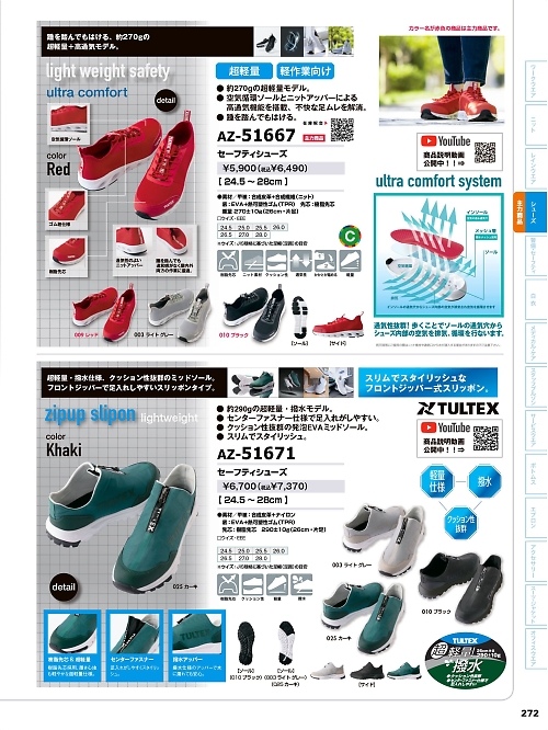 アイトス ＨｅｒｏｓＵｎｉｆｏｒｍ,AZ51667 安全靴(セーフティーシューズ)の写真は2024最新オンラインカタログ272ページに掲載されています。