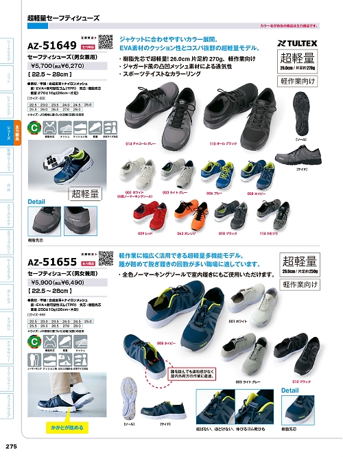 アイトス ＨｅｒｏｓＵｎｉｆｏｒｍ,AZ51649 安全靴(セーフティーシューズ)の写真は2024最新オンラインカタログ275ページに掲載されています。