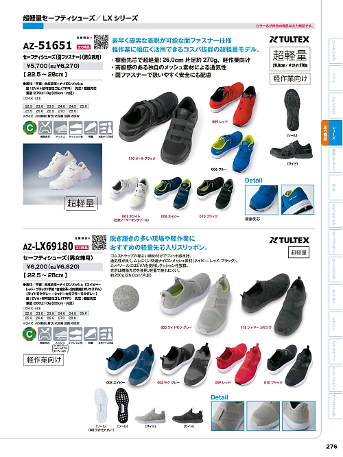 アイトス ＨｅｒｏｓＵｎｉｆｏｒｍ,LX69180,安全靴(セーフティーシューズ)の写真は2024最新カタログ276ページに掲載されています。