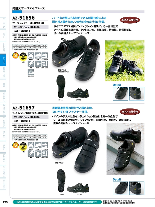 アイトス ＨｅｒｏｓＵｎｉｆｏｒｍ,AZ51656 安全靴(セーフティーシューズ)の写真は2024最新オンラインカタログ279ページに掲載されています。
