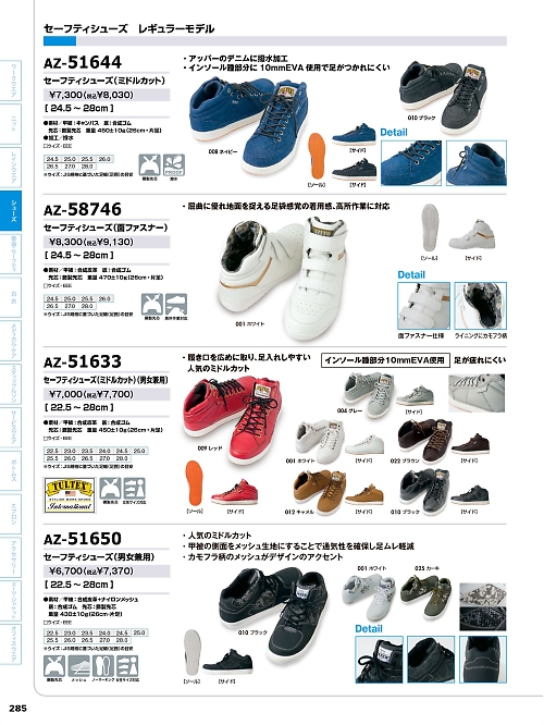 アイトス ＨｅｒｏｓＵｎｉｆｏｒｍ,AZ51650,安全靴(セーフティーシューズ)の写真は2024最新カタログ285ページに掲載されています。