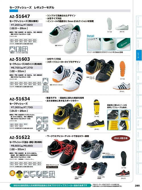 アイトス ＨｅｒｏｓＵｎｉｆｏｒｍ,AZ51647 安全靴(セーフティーシューズ)の写真は2024最新オンラインカタログ288ページに掲載されています。