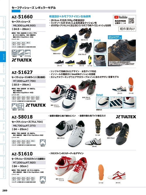 アイトス ＨｅｒｏｓＵｎｉｆｏｒｍ,AZ51660,安全靴(セーフティーシューズ)の写真は2024最新カタログ289ページに掲載されています。