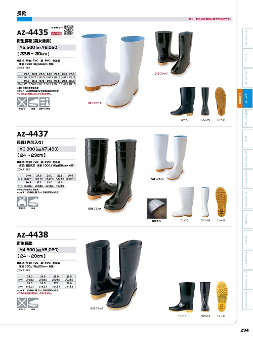 アイトス ＨｅｒｏｓＵｎｉｆｏｒｍ,AZ4437,長靴(先芯入)の写真は2024最新のオンラインカタログの294ページに掲載されています。