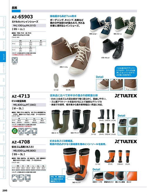 アイトス ＨｅｒｏｓＵｎｉｆｏｒｍ,AZ4713 軽量長靴の写真は2024最新オンラインカタログ295ページに掲載されています。