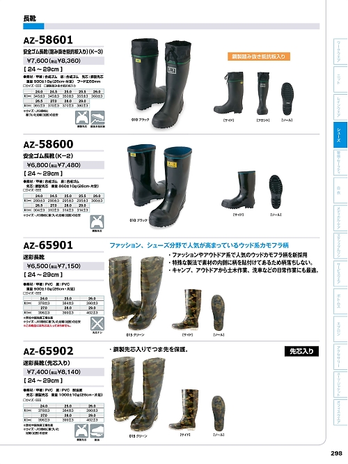 アイトス ＨｅｒｏｓＵｎｉｆｏｒｍ,AZ65901,迷彩長靴の写真は2024最新のオンラインカタログの298ページに掲載されています。