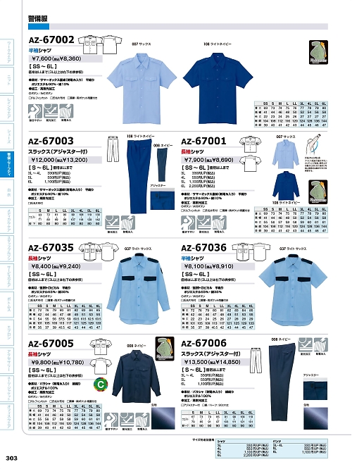 アイトス ＨｅｒｏｓＵｎｉｆｏｒｍ,AZ67002,半袖シャツの写真は2024最新のオンラインカタログの303ページに掲載されています。