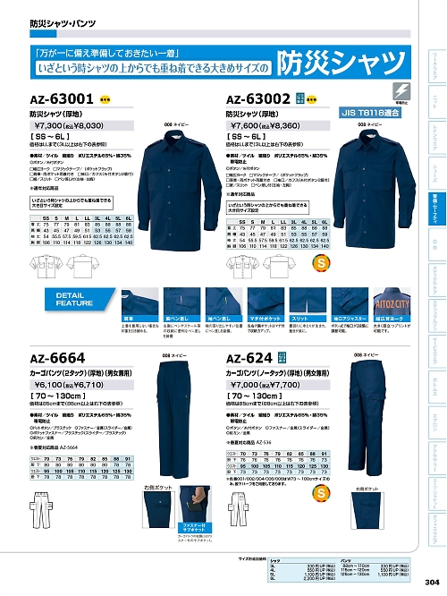 アイトス ＨｅｒｏｓＵｎｉｆｏｒｍ,AZ63002,防災シャツ(厚地)の写真は2024最新のオンラインカタログの304ページに掲載されています。