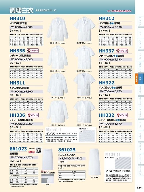 アイトス ＨｅｒｏｓＵｎｉｆｏｒｍ,HH312,メンズ衿付半袖調理着の写真は2024最新のオンラインカタログの324ページに掲載されています。