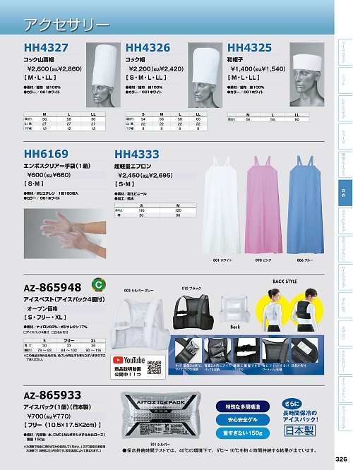 アイトス ＨｅｒｏｓＵｎｉｆｏｒｍ,HH6169,エンボスクリアー手袋(100枚)の写真は2024最新のオンラインカタログの326ページに掲載されています。