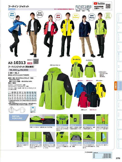 アイトス ＨｅｒｏｓＵｎｉｆｏｒｍ,AZ10313 フードインジャケットの写真は2024最新オンラインカタログ370ページに掲載されています。