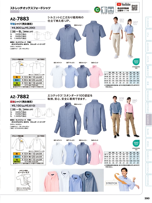 アイトス ＨｅｒｏｓＵｎｉｆｏｒｍ,AZ7882 長袖シャツの写真は2024最新オンラインカタログ390ページに掲載されています。