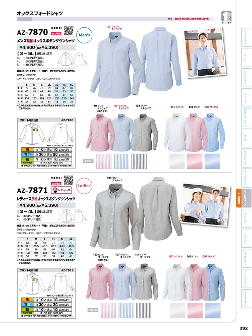 アイトス ＨｅｒｏｓＵｎｉｆｏｒｍ,AZ7870,メンズ長袖オックスBDシャツの写真は2024最新のオンラインカタログの392ページに掲載されています。